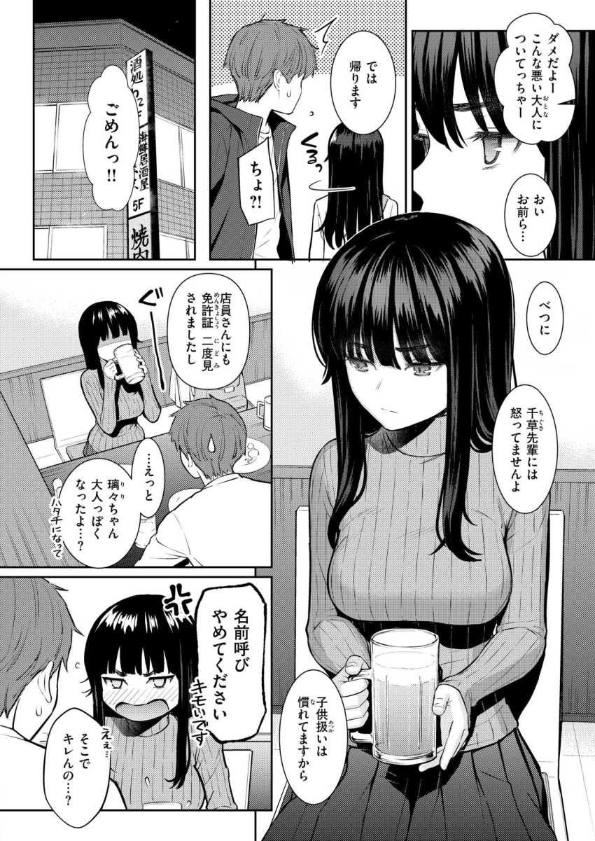 【エロ漫画】女さん「だめ…とめて…っこん…なの♥」可愛い後輩が合コンに参加すると聞いて嫉妬してしまう【春を追う】