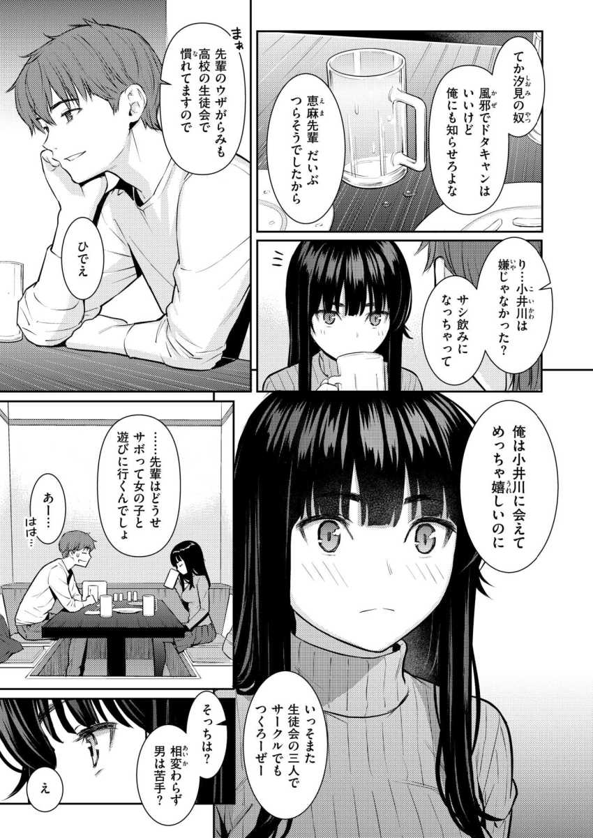 【エロ漫画】女さん「だめ…とめて…っこん…なの♥」可愛い後輩が合コンに参加すると聞いて嫉妬してしまう【春を追う】