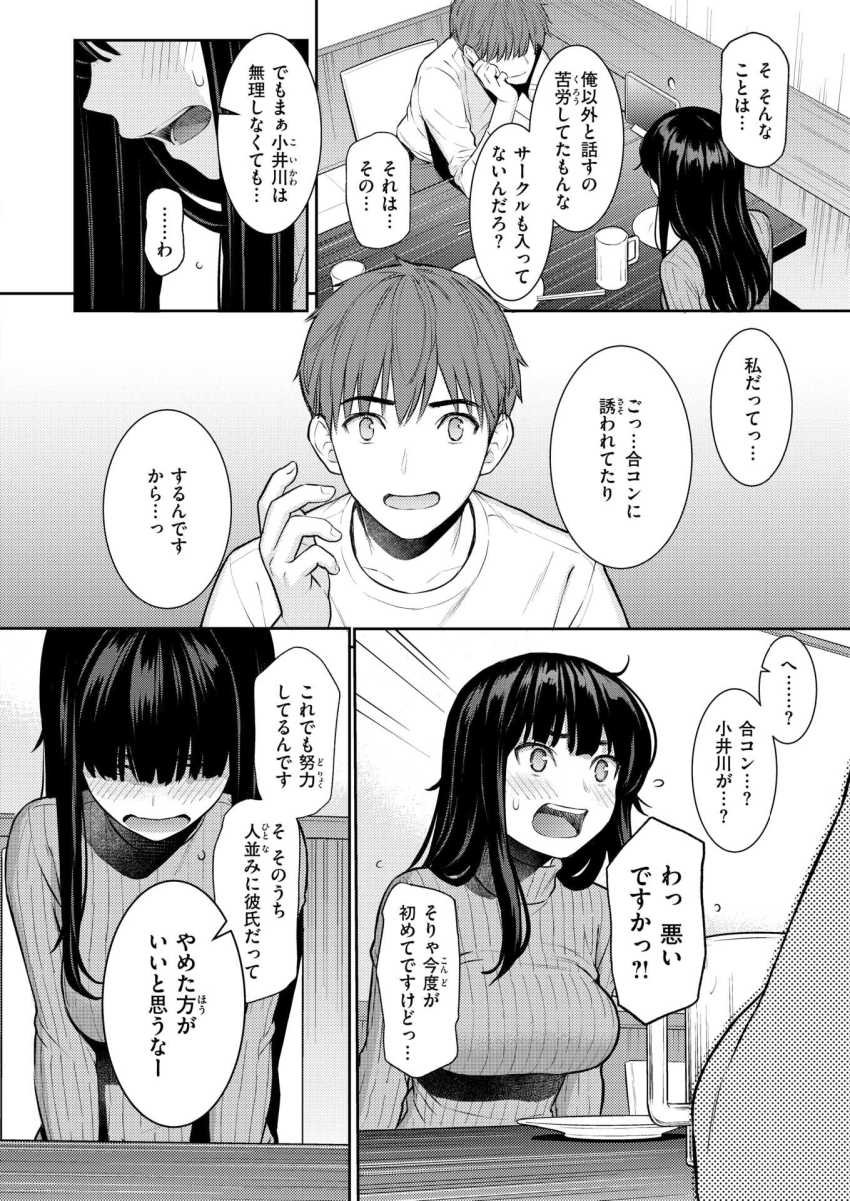 【エロ漫画】女さん「だめ…とめて…っこん…なの♥」可愛い後輩が合コンに参加すると聞いて嫉妬してしまう【春を追う】