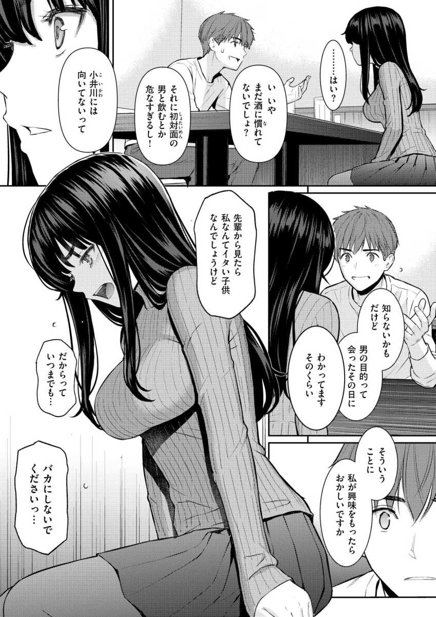 【エロ漫画】女さん「だめ…とめて…っこん…なの♥」可愛い後輩が合コンに参加すると聞いて嫉妬してしまう【春を追う】