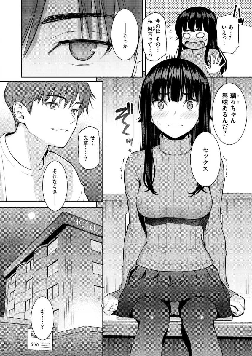 【エロ漫画】女さん「だめ…とめて…っこん…なの♥」可愛い後輩が合コンに参加すると聞いて嫉妬してしまう【春を追う】