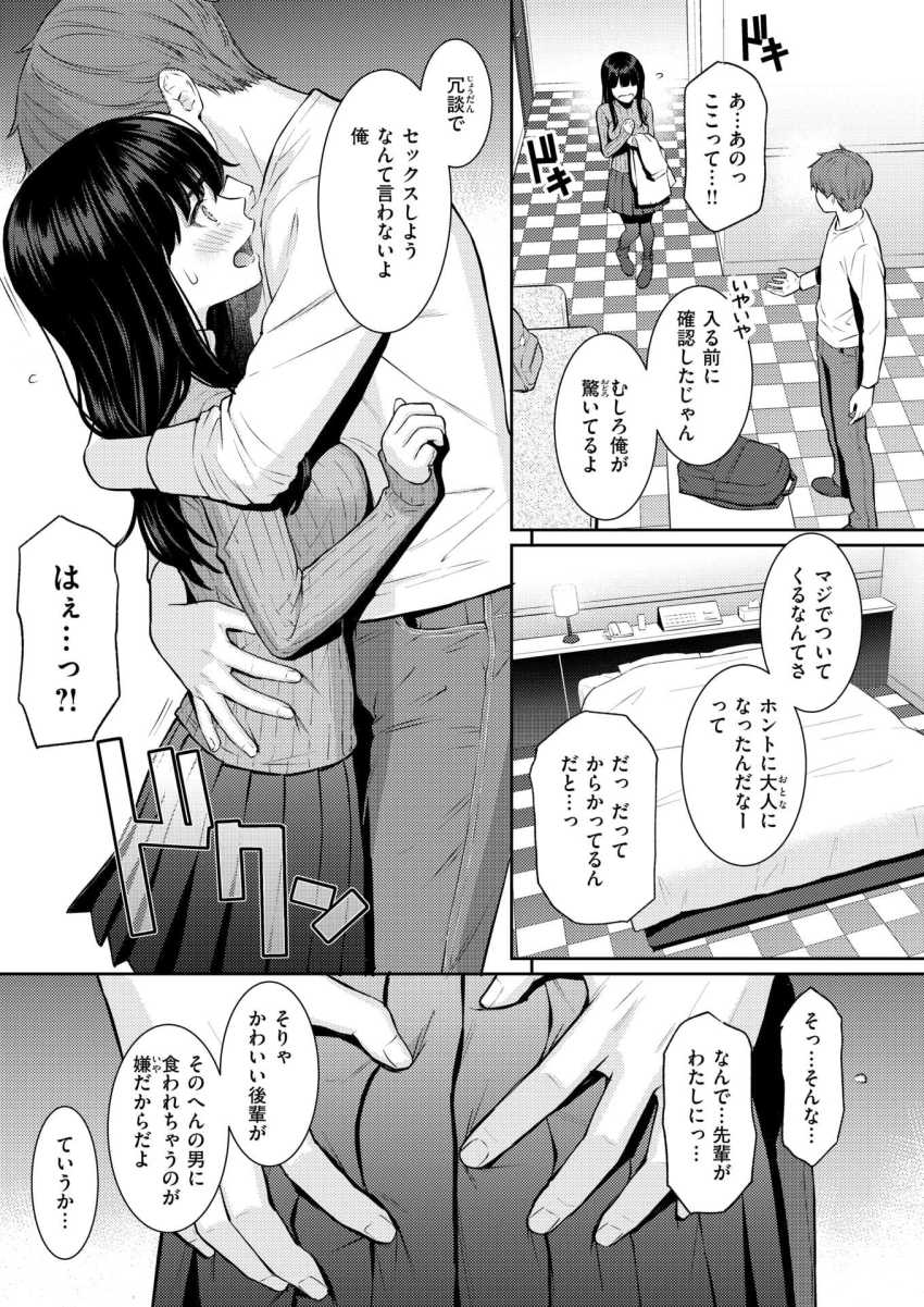 【エロ漫画】女さん「だめ…とめて…っこん…なの♥」可愛い後輩が合コンに参加すると聞いて嫉妬してしまう【春を追う】