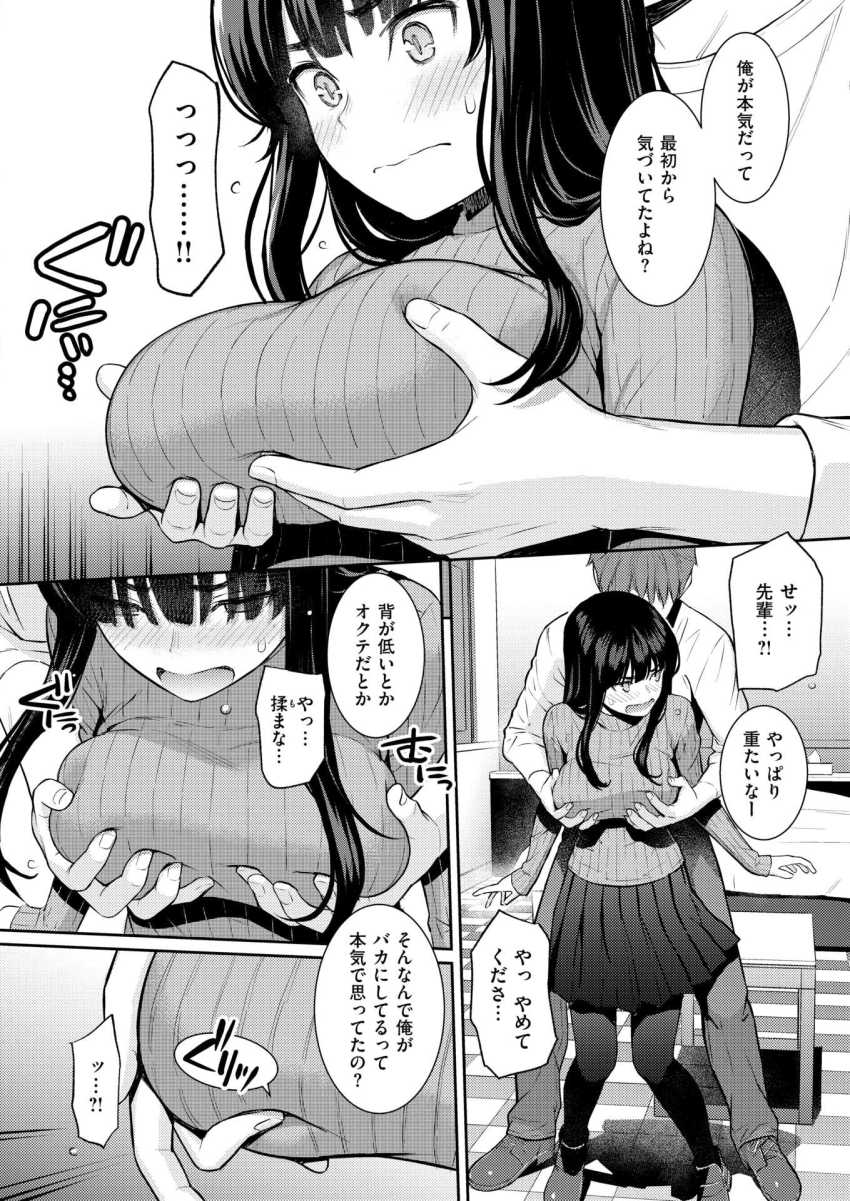 【エロ漫画】女さん「だめ…とめて…っこん…なの♥」可愛い後輩が合コンに参加すると聞いて嫉妬してしまう【春を追う】