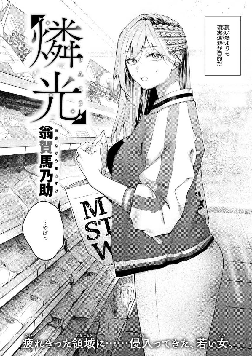 【エロ漫画】女さん「ま”っ”で…イ”っ”でる”?ずっ”どイ”っ”でる”ッ…がら”…?」万引きギャルをわからせっ●す【燐光】
