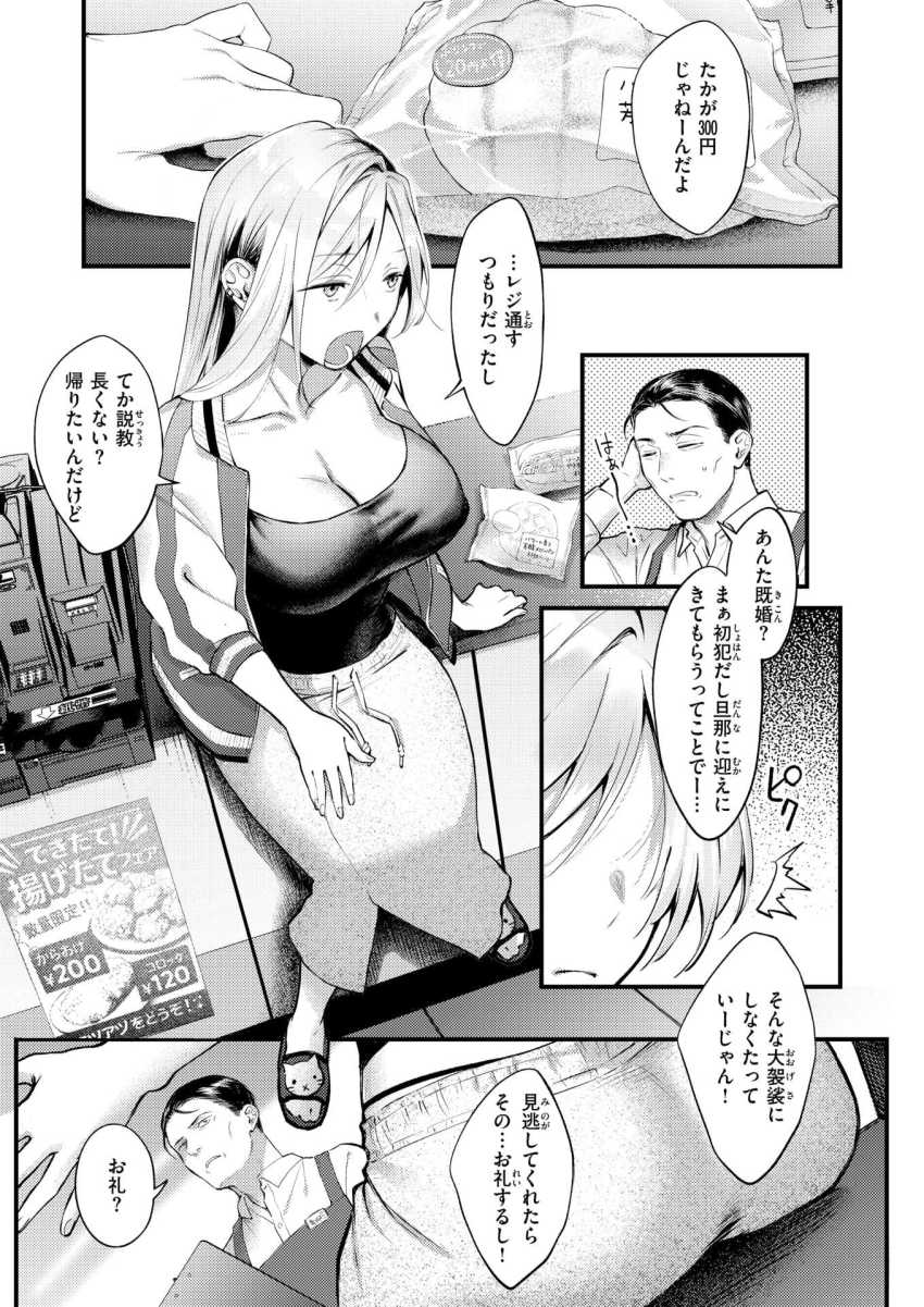 【エロ漫画】女さん「ま”っ”で…イ”っ”でる”?ずっ”どイ”っ”でる”ッ…がら”…?」万引きギャルをわからせっ●す【燐光】