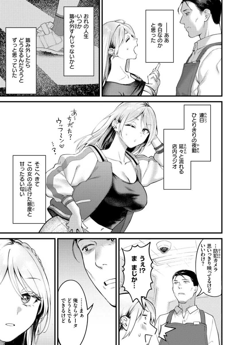 【エロ漫画】女さん「ま”っ”で…イ”っ”でる”?ずっ”どイ”っ”でる”ッ…がら”…?」万引きギャルをわからせっ●す【燐光】