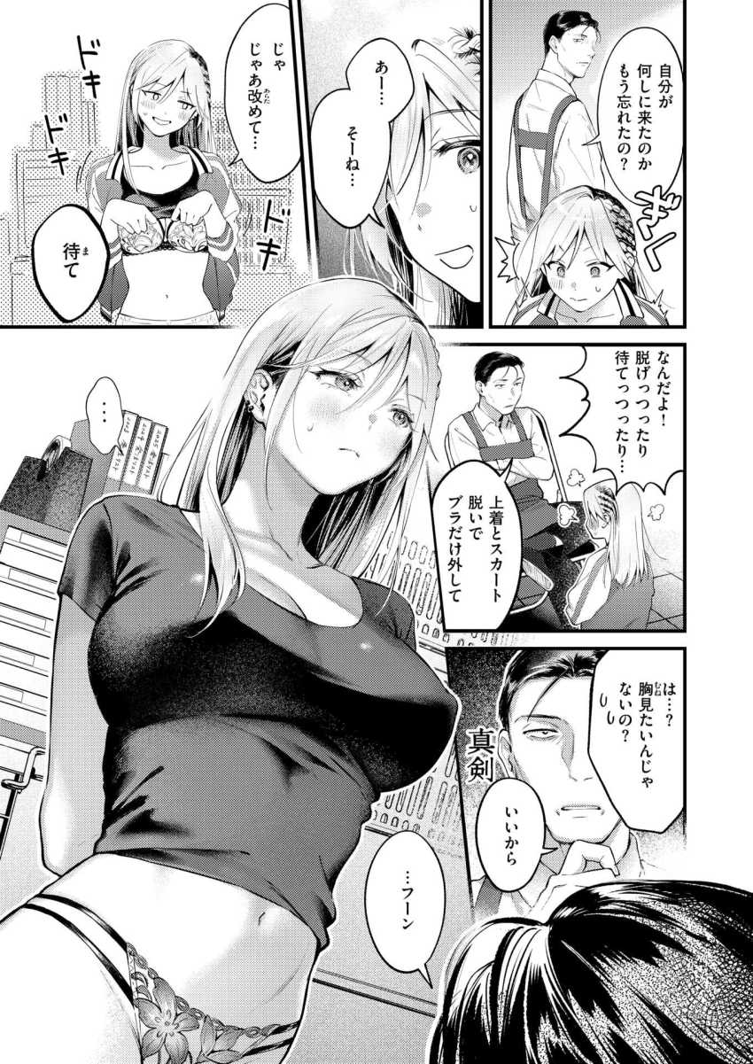 【エロ漫画】女さん「ま”っ”で…イ”っ”でる”?ずっ”どイ”っ”でる”ッ…がら”…?」万引きギャルをわからせっ●す【燐光】