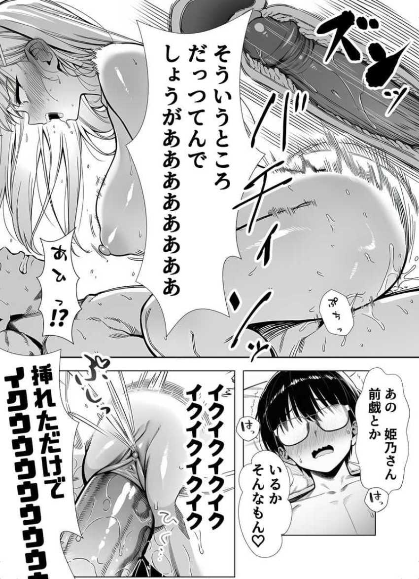 【エロ同人】ギャルさん「しゅ、しゅごい♥」性欲が抑えられないギャルさんｗ【一週間後にイチャラブセックスする爆乳彼女】