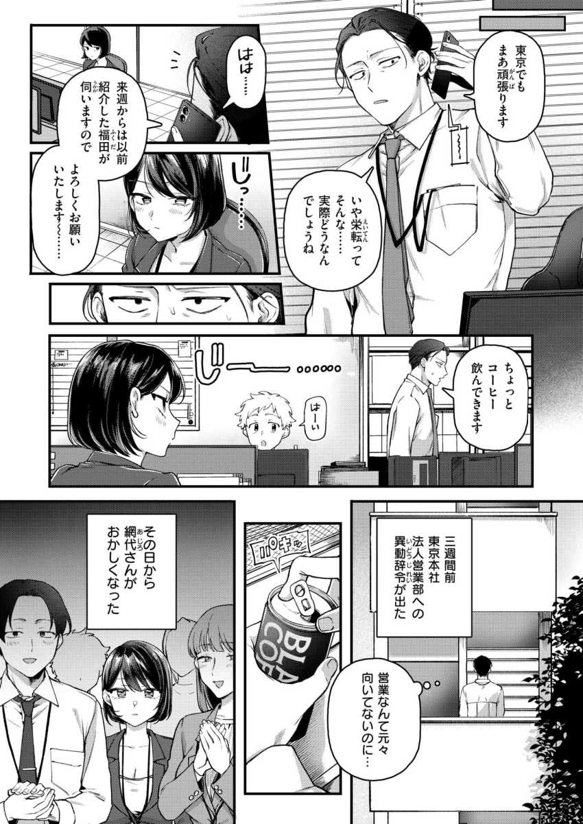 【エロ漫画】女さん「くらひゃい…せーえき♥」距離感のバグった無表情巨乳OLから狙われる【網代さんは逃さない】