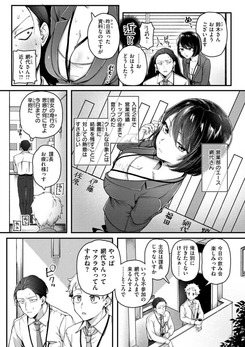 【エロ漫画】女さん「くらひゃい…せーえき♥」距離感のバグった無表情巨乳OLから狙われる【網代さんは逃さない】