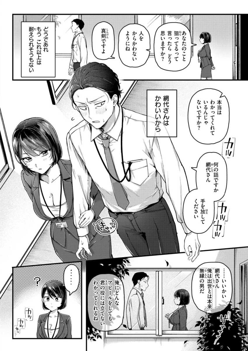 【エロ漫画】女さん「くらひゃい…せーえき♥」距離感のバグった無表情巨乳OLから狙われる【網代さんは逃さない】