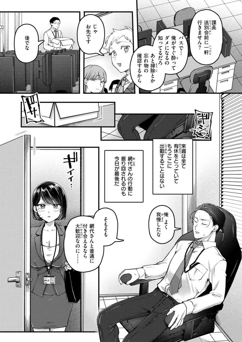 【エロ漫画】女さん「くらひゃい…せーえき♥」距離感のバグった無表情巨乳OLから狙われる【網代さんは逃さない】