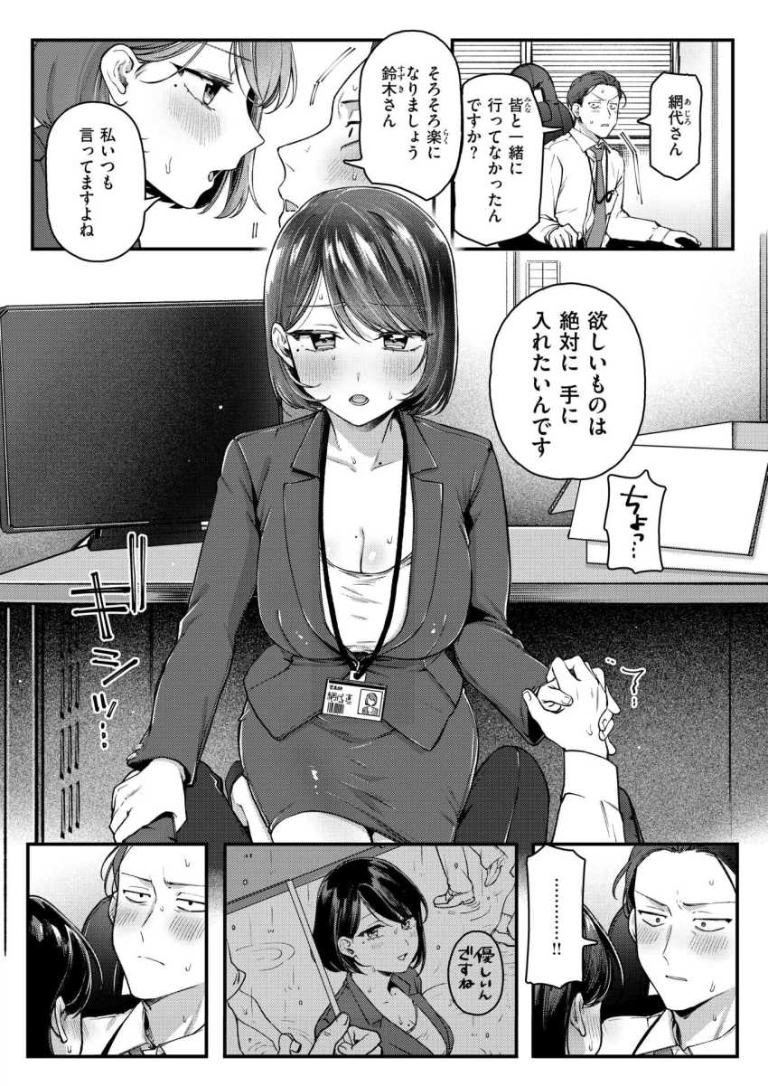 【エロ漫画】女さん「くらひゃい…せーえき♥」距離感のバグった無表情巨乳OLから狙われる【網代さんは逃さない】