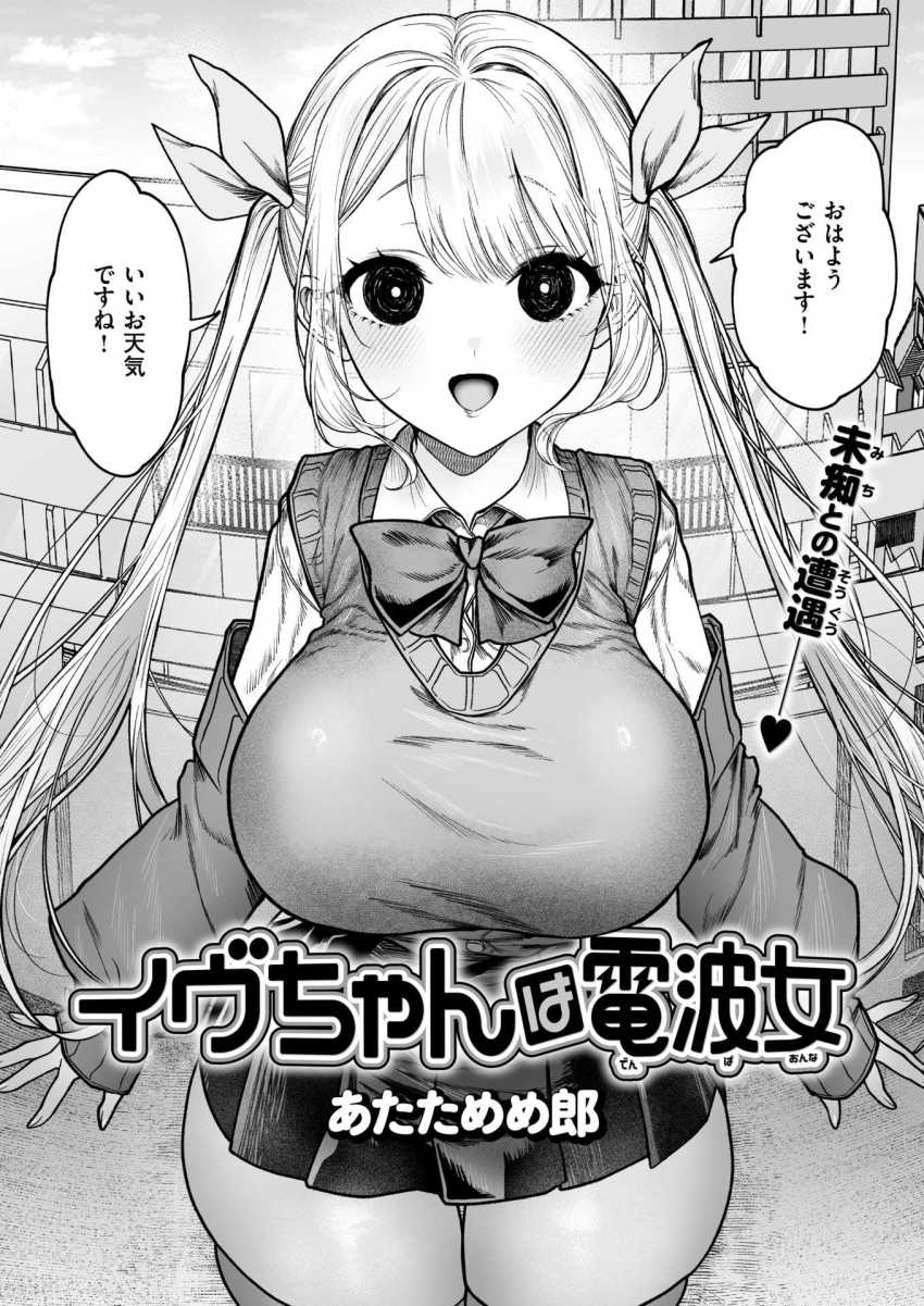 【エロ漫画】女さん「アナタの種を貰いに来ました♥」社畜リーマンの元にやってきた自称宇宙人の目的【イヴちゃんは電波女】