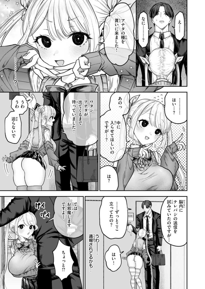 【エロ漫画】女さん「アナタの種を貰いに来ました♥」社畜リーマンの元にやってきた自称宇宙人の目的【イヴちゃんは電波女】