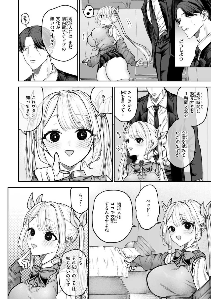 【エロ漫画】女さん「アナタの種を貰いに来ました♥」社畜リーマンの元にやってきた自称宇宙人の目的【イヴちゃんは電波女】