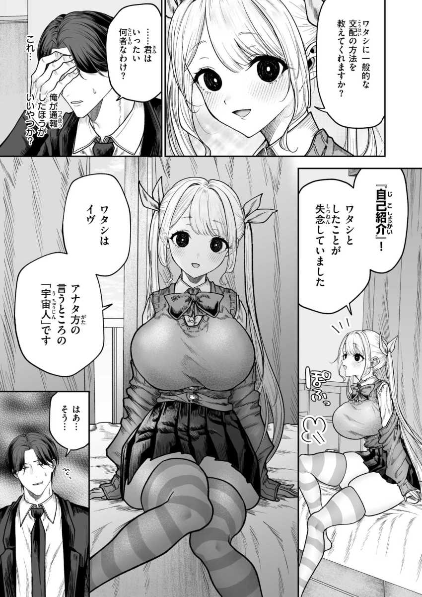 【エロ漫画】女さん「アナタの種を貰いに来ました♥」社畜リーマンの元にやってきた自称宇宙人の目的【イヴちゃんは電波女】