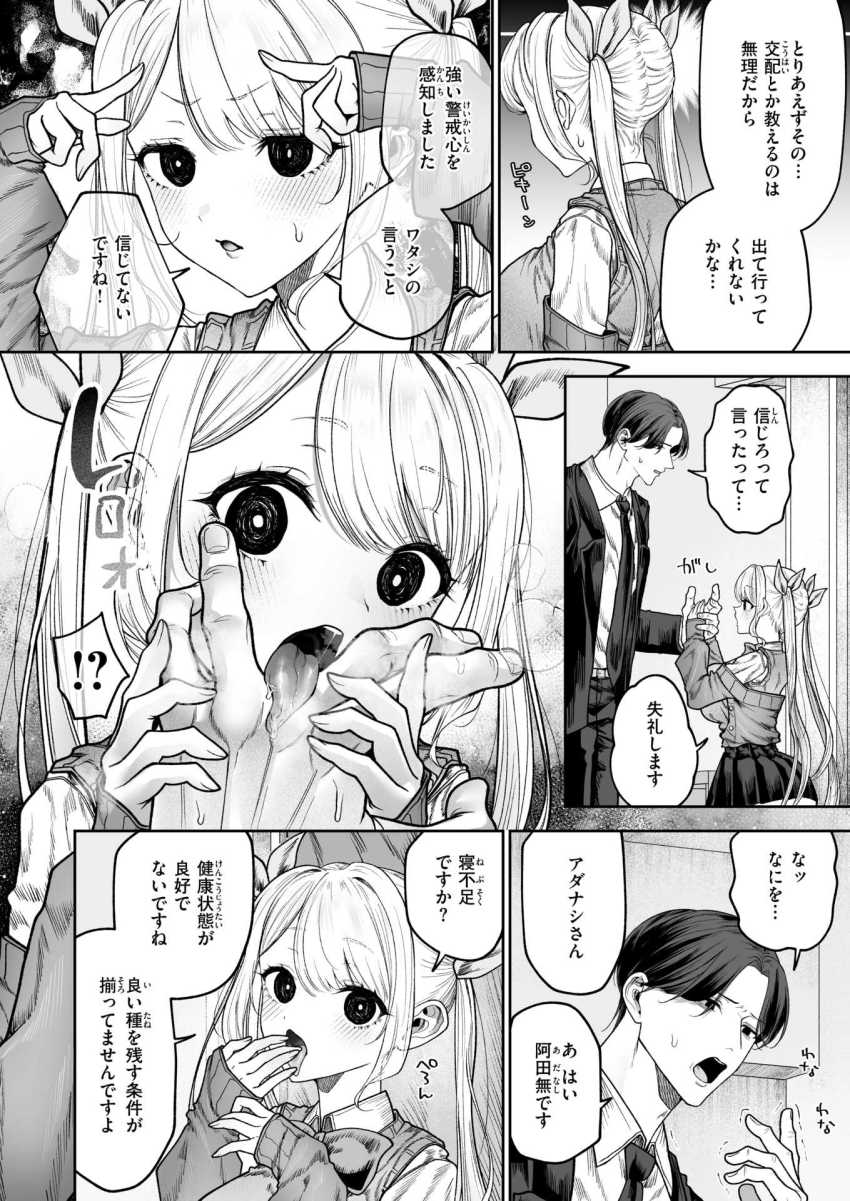 【エロ漫画】女さん「アナタの種を貰いに来ました♥」社畜リーマンの元にやってきた自称宇宙人の目的【イヴちゃんは電波女】