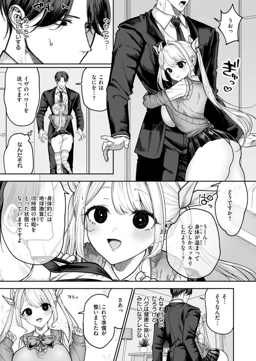 【エロ漫画】女さん「アナタの種を貰いに来ました♥」社畜リーマンの元にやってきた自称宇宙人の目的【イヴちゃんは電波女】