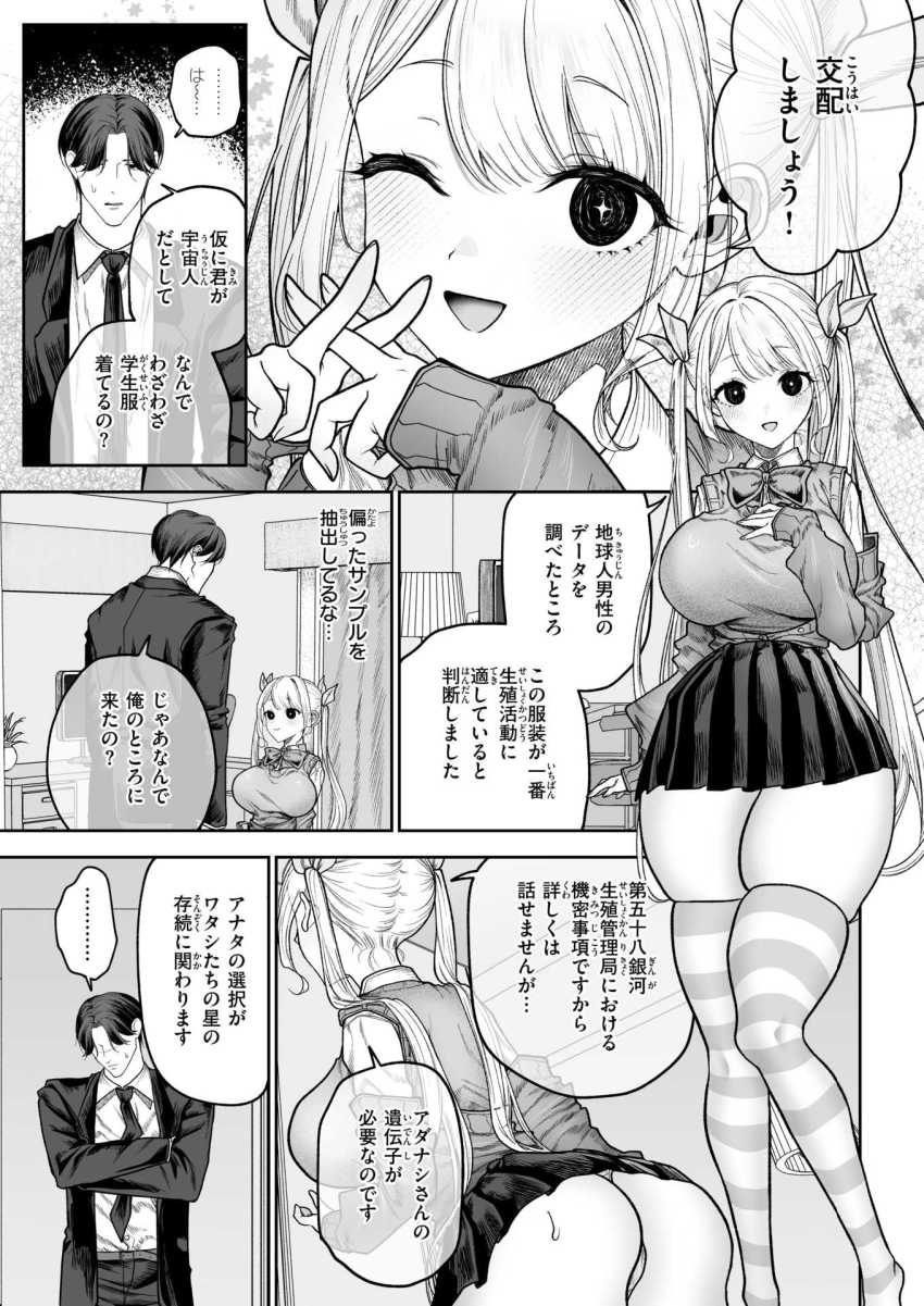 【エロ漫画】女さん「アナタの種を貰いに来ました♥」社畜リーマンの元にやってきた自称宇宙人の目的【イヴちゃんは電波女】