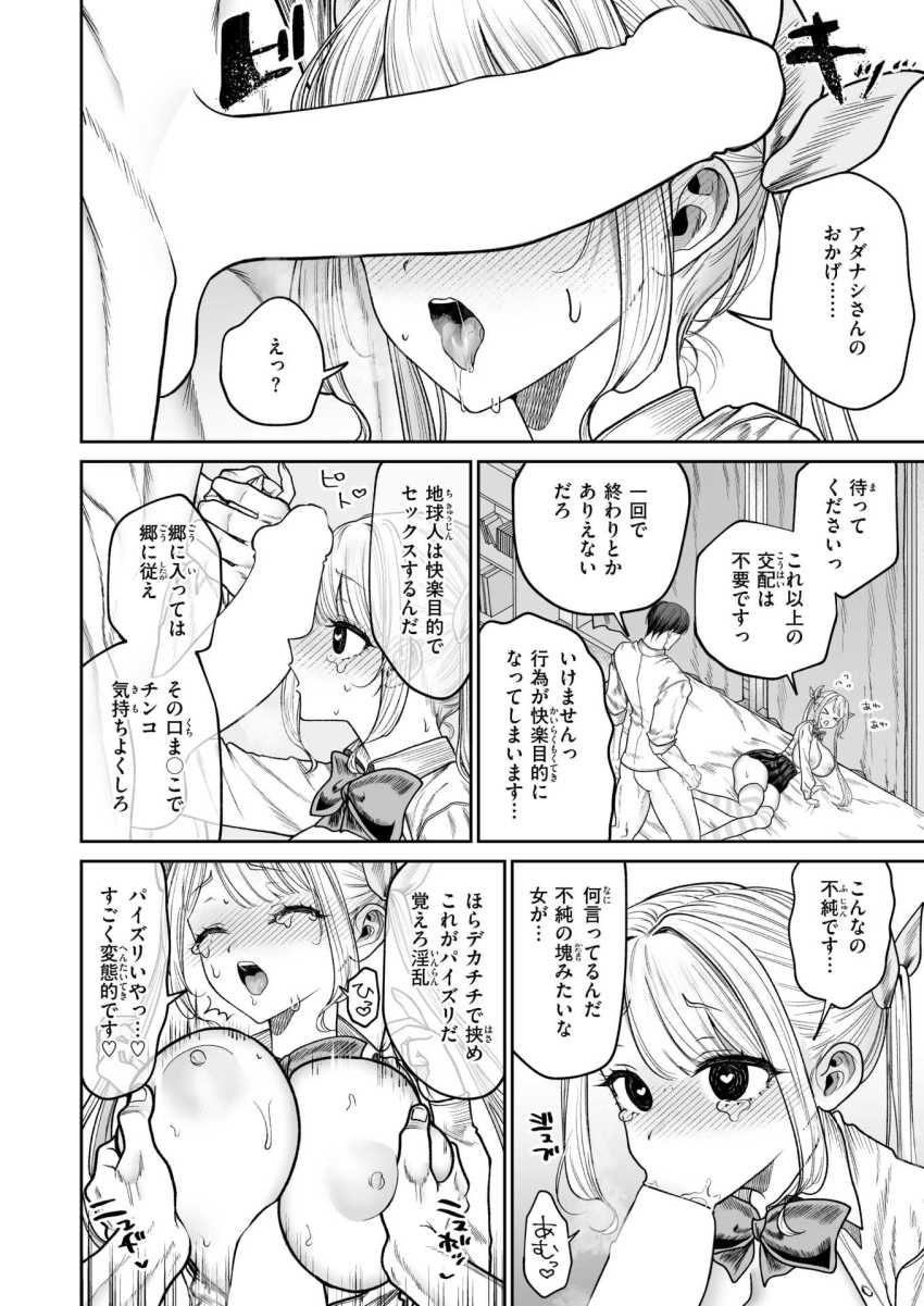 【エロ漫画】女さん「アナタの種を貰いに来ました♥」社畜リーマンの元にやってきた自称宇宙人の目的【イヴちゃんは電波女】