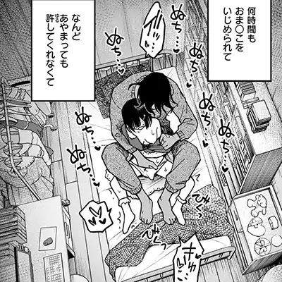 【エロ漫画】女さん「イッてる♥いま♡イッてるからっ♥」ヤバイ彼氏が小さい彼女を守るイチャ調教エッチ【あっくん嫌い！】