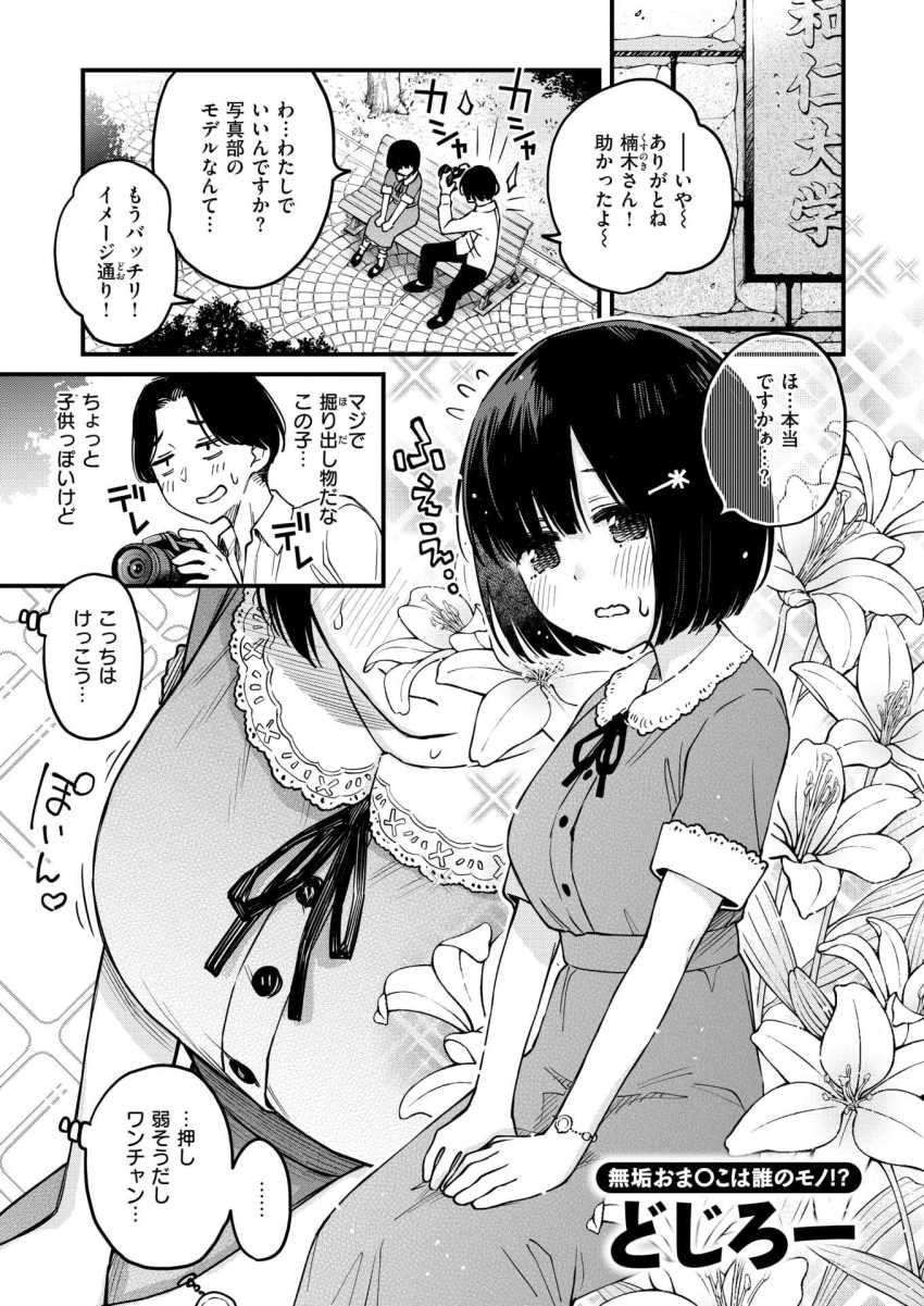 【エロ漫画】女さん「イッてる♥いま♡イッてるからっ♥」ヤバイ彼氏が小さい彼女を守るイチャ調教エッチ【あっくん嫌い！】