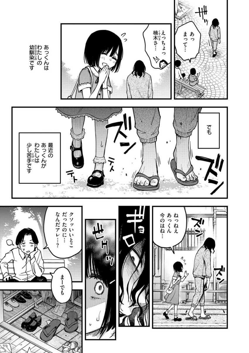 【エロ漫画】女さん「イッてる♥いま♡イッてるからっ♥」ヤバイ彼氏が小さい彼女を守るイチャ調教エッチ【あっくん嫌い！】