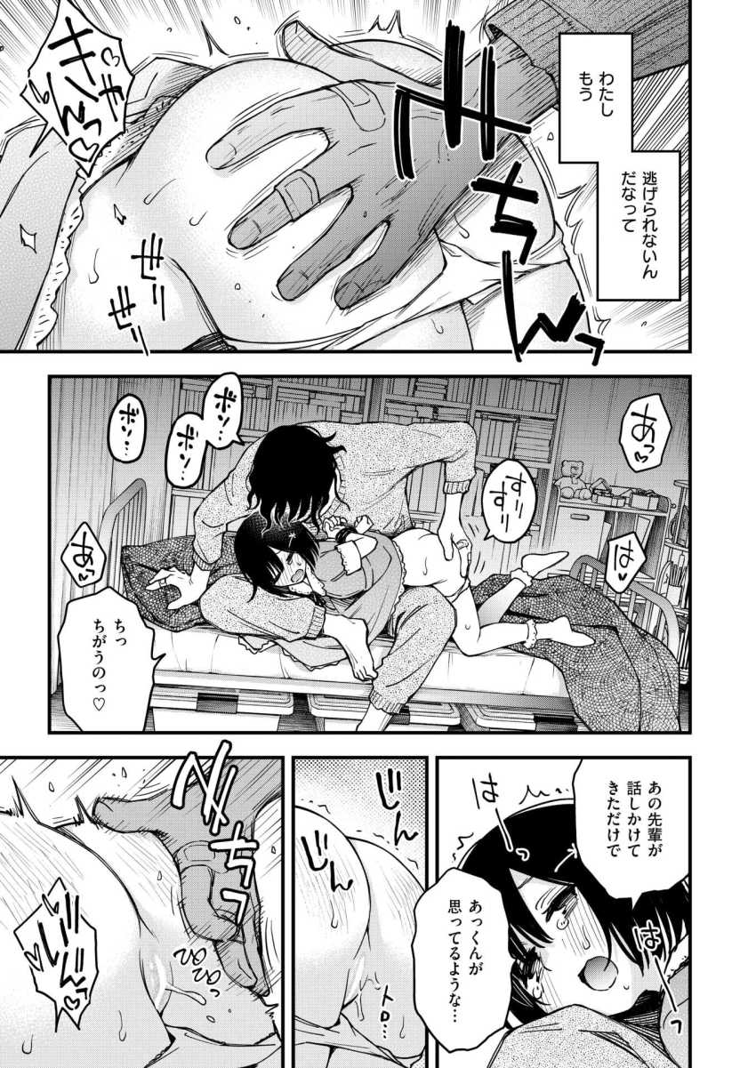 【エロ漫画】女さん「イッてる♥いま♡イッてるからっ♥」ヤバイ彼氏が小さい彼女を守るイチャ調教エッチ【あっくん嫌い！】
