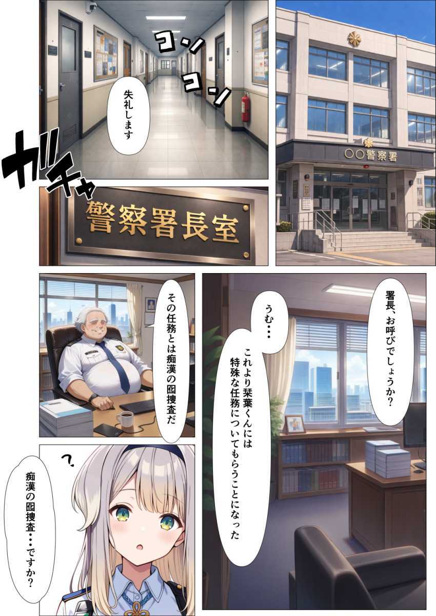 【画像】婦警さん「えぇぇぇえええ！？ほ、本当に触るの！？」チ●ン犯罪の特殊講座を受ける婦警さん