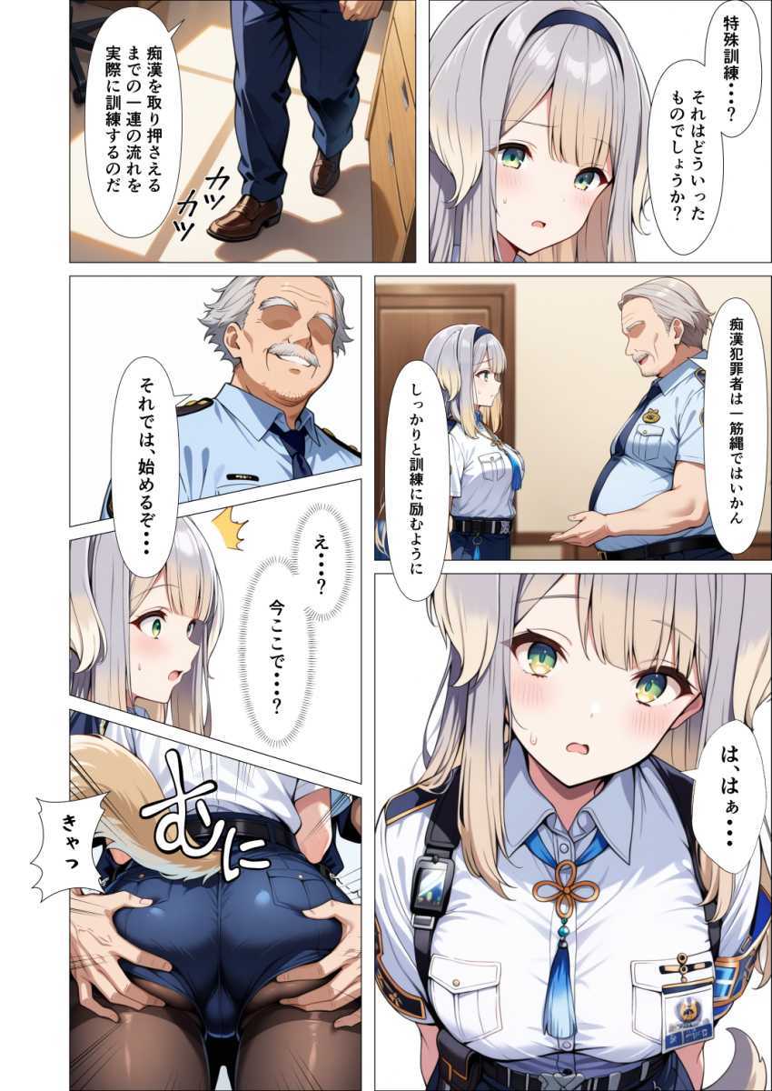 【画像】婦警さん「えぇぇぇえええ！？ほ、本当に触るの！？」チ●ン犯罪の特殊講座を受ける婦警さん