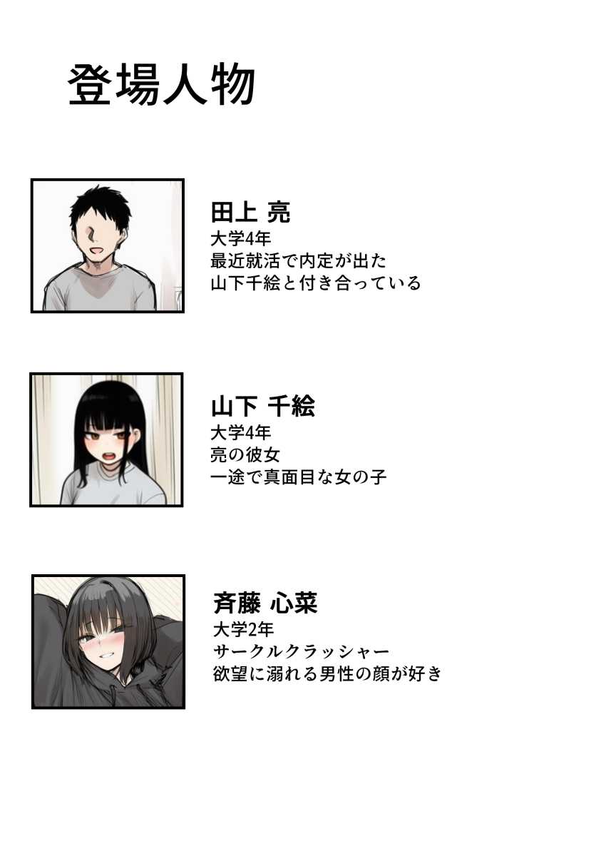 【エロ同人】女さん「じゃあ、おっぱいは？♥」結婚間近の男さんヤバイ女にひっかかるｗ【サークルクラッシャーに誘惑されて順調な人生を壊された話】