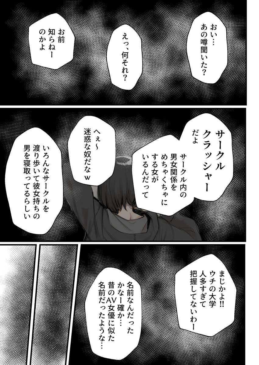 【エロ同人】女さん「じゃあ、おっぱいは？♥」結婚間近の男さんヤバイ女にひっかかるｗ【サークルクラッシャーに誘惑されて順調な人生を壊された話】