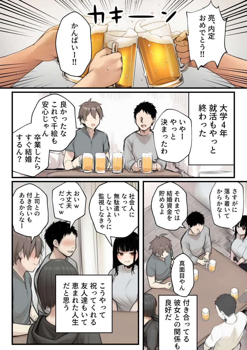 【エロ同人】女さん「じゃあ、おっぱいは？♥」結婚間近の男さんヤバイ女にひっかかるｗ【サークルクラッシャーに誘惑されて順調な人生を壊された話】