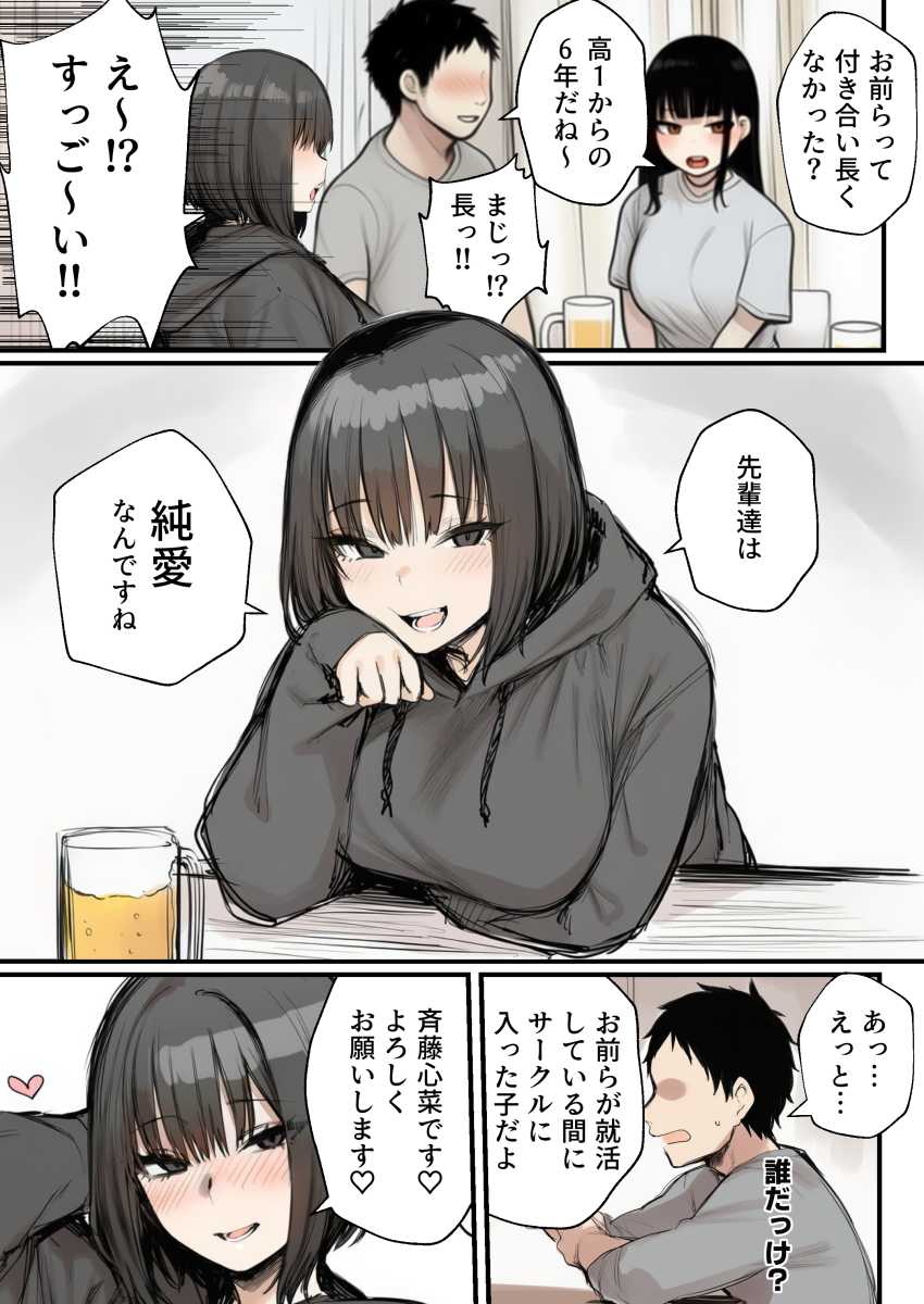 【エロ同人】女さん「じゃあ、おっぱいは？♥」結婚間近の男さんヤバイ女にひっかかるｗ【サークルクラッシャーに誘惑されて順調な人生を壊された話】