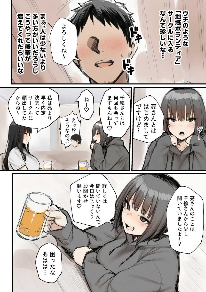【エロ同人】女さん「じゃあ、おっぱいは？♥」結婚間近の男さんヤバイ女にひっかかるｗ【サークルクラッシャーに誘惑されて順調な人生を壊された話】