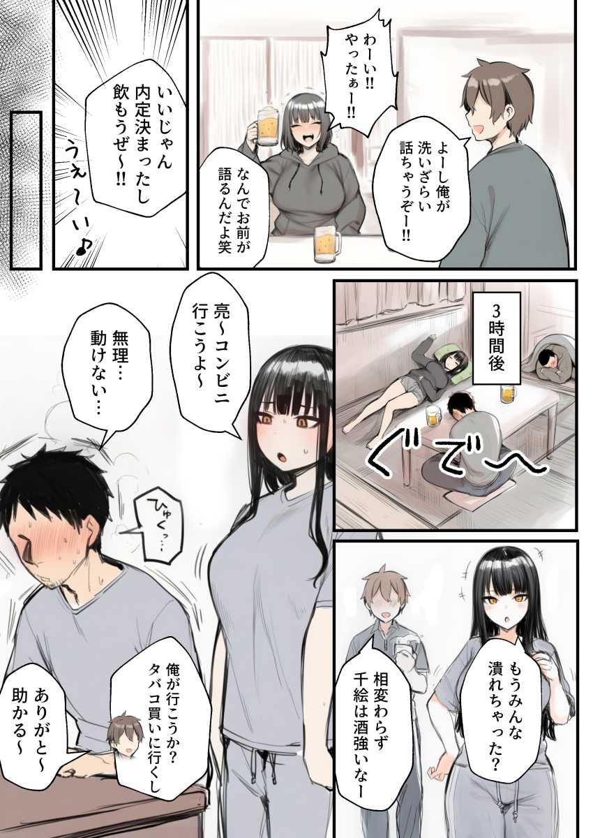 【エロ同人】女さん「じゃあ、おっぱいは？♥」結婚間近の男さんヤバイ女にひっかかるｗ【サークルクラッシャーに誘惑されて順調な人生を壊された話】