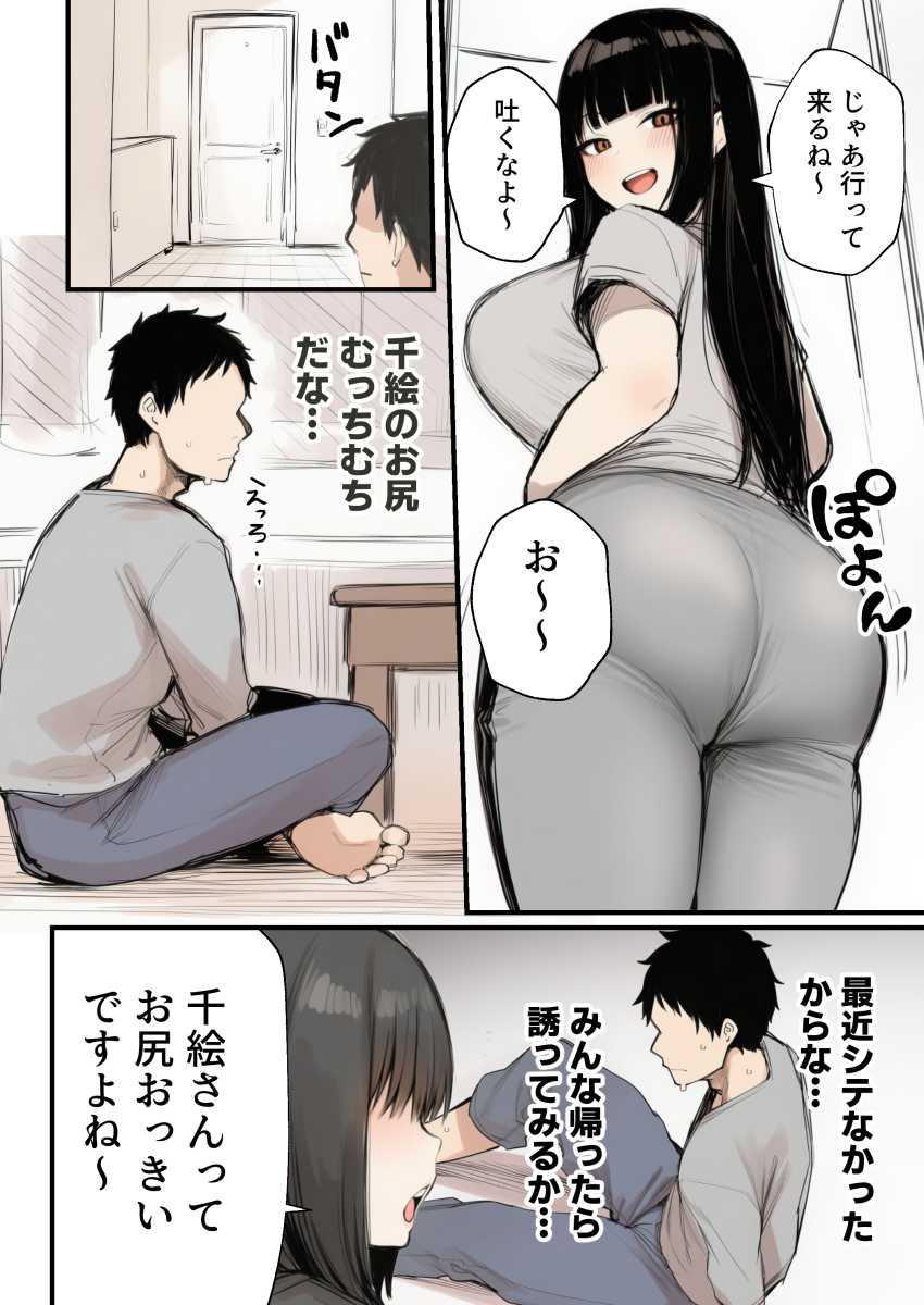 【エロ同人】女さん「じゃあ、おっぱいは？♥」結婚間近の男さんヤバイ女にひっかかるｗ【サークルクラッシャーに誘惑されて順調な人生を壊された話】