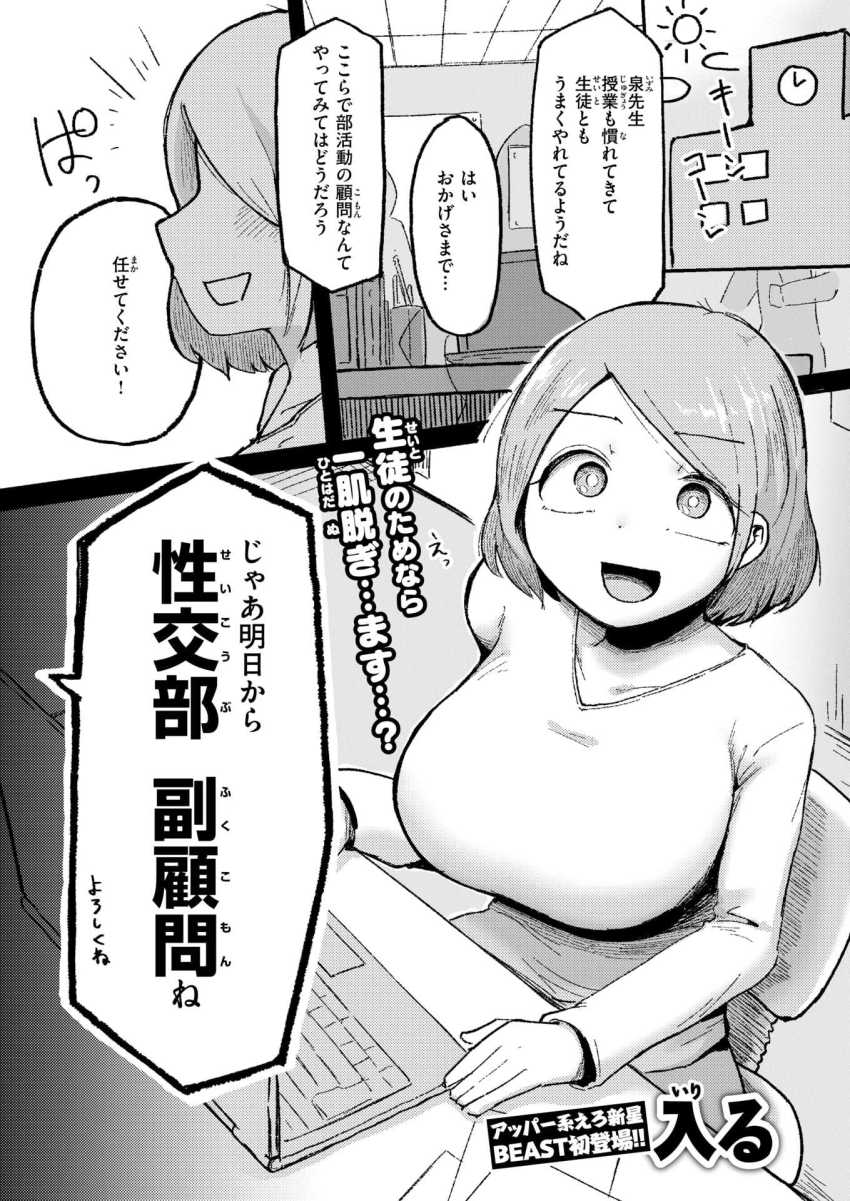 【エロ漫画】「じゃあ明日から 性交部副顧問ね」任された部活の副顧問は性交部！？【今日から始める性師道】