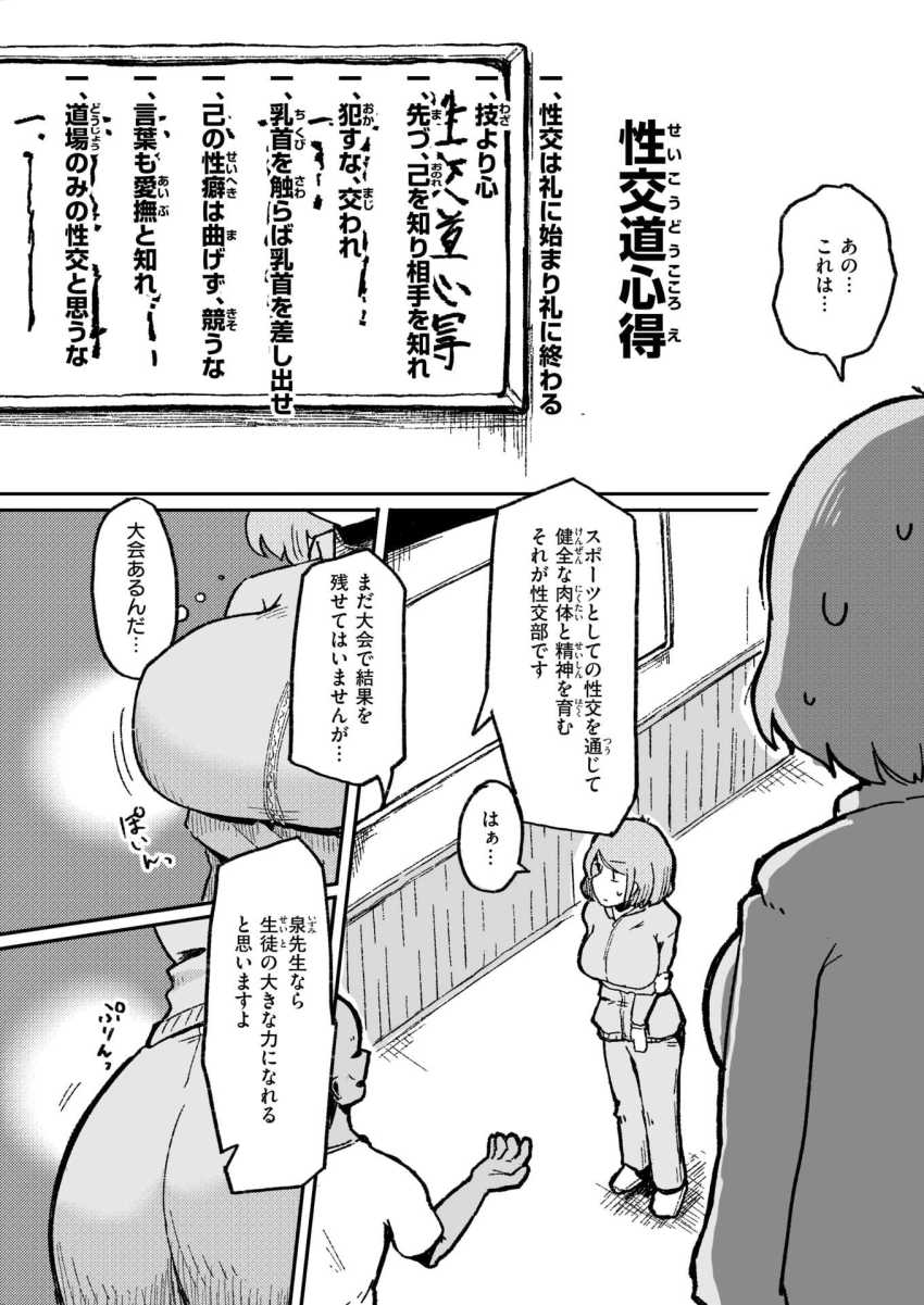 【エロ漫画】「じゃあ明日から 性交部副顧問ね」任された部活の副顧問は性交部！？【今日から始める性師道】