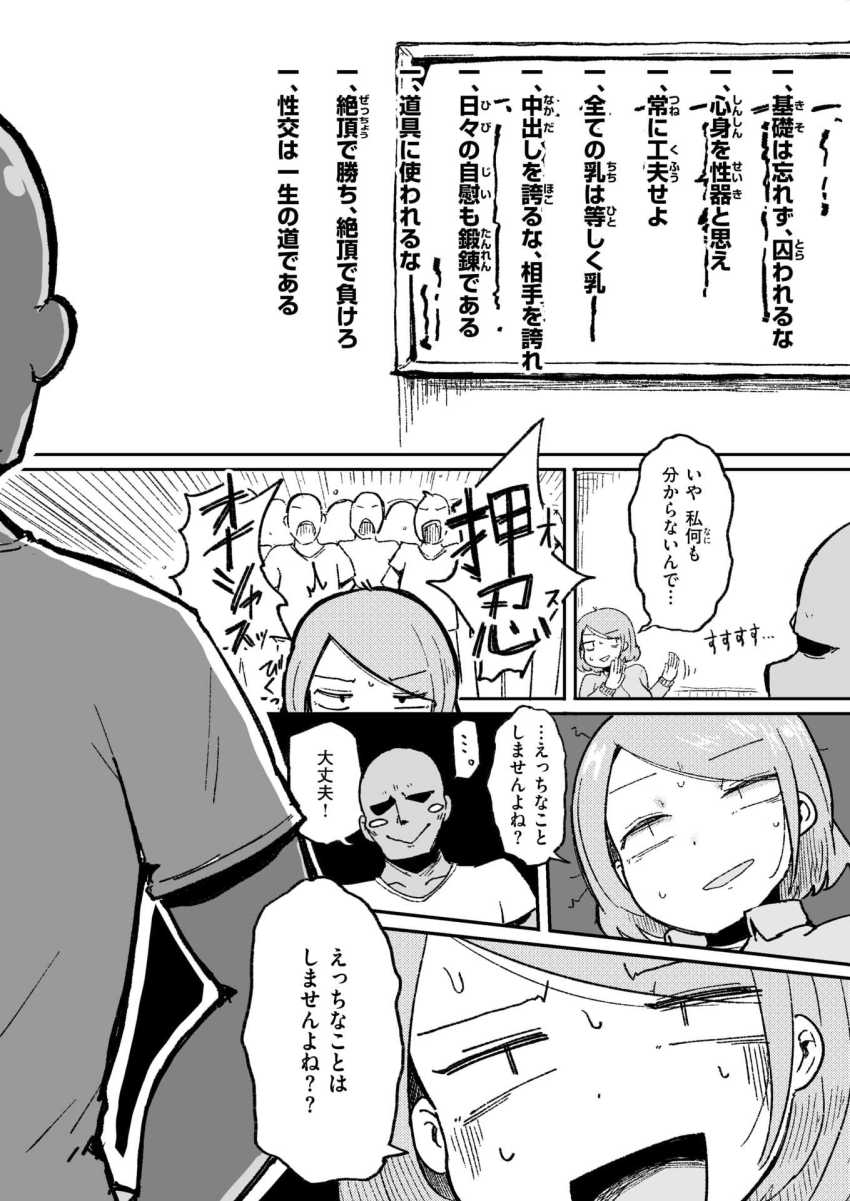 【エロ漫画】「じゃあ明日から 性交部副顧問ね」任された部活の副顧問は性交部！？【今日から始める性師道】
