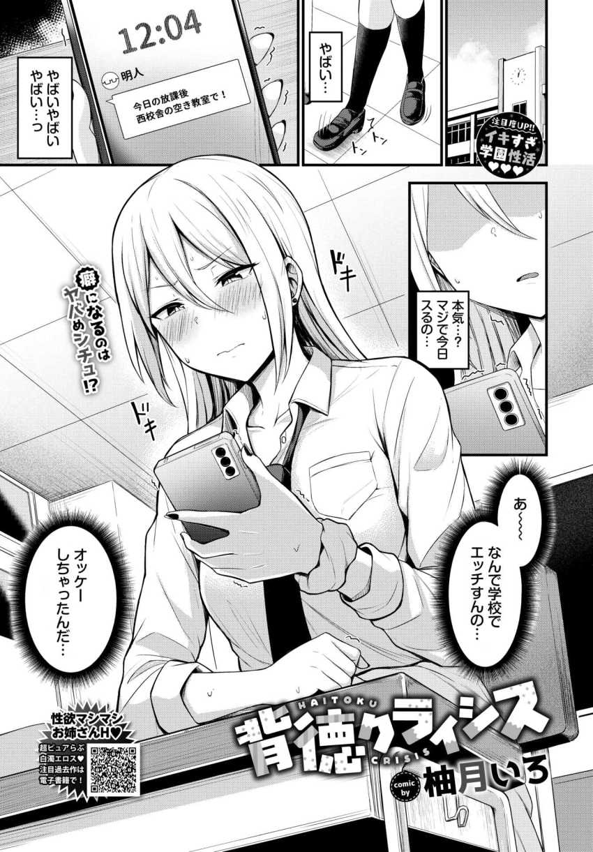 【エロ漫画】男さん「うはっ…ぐっちょぐちょ♪」性欲つよつよの彼氏に翻弄されるギャルさん【背徳クライシス】