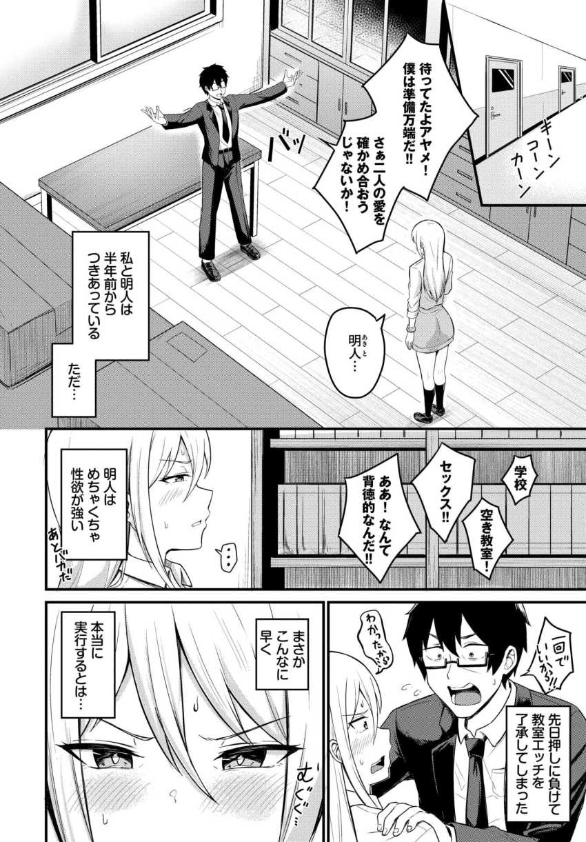 【エロ漫画】男さん「うはっ…ぐっちょぐちょ♪」性欲つよつよの彼氏に翻弄されるギャルさん【背徳クライシス】