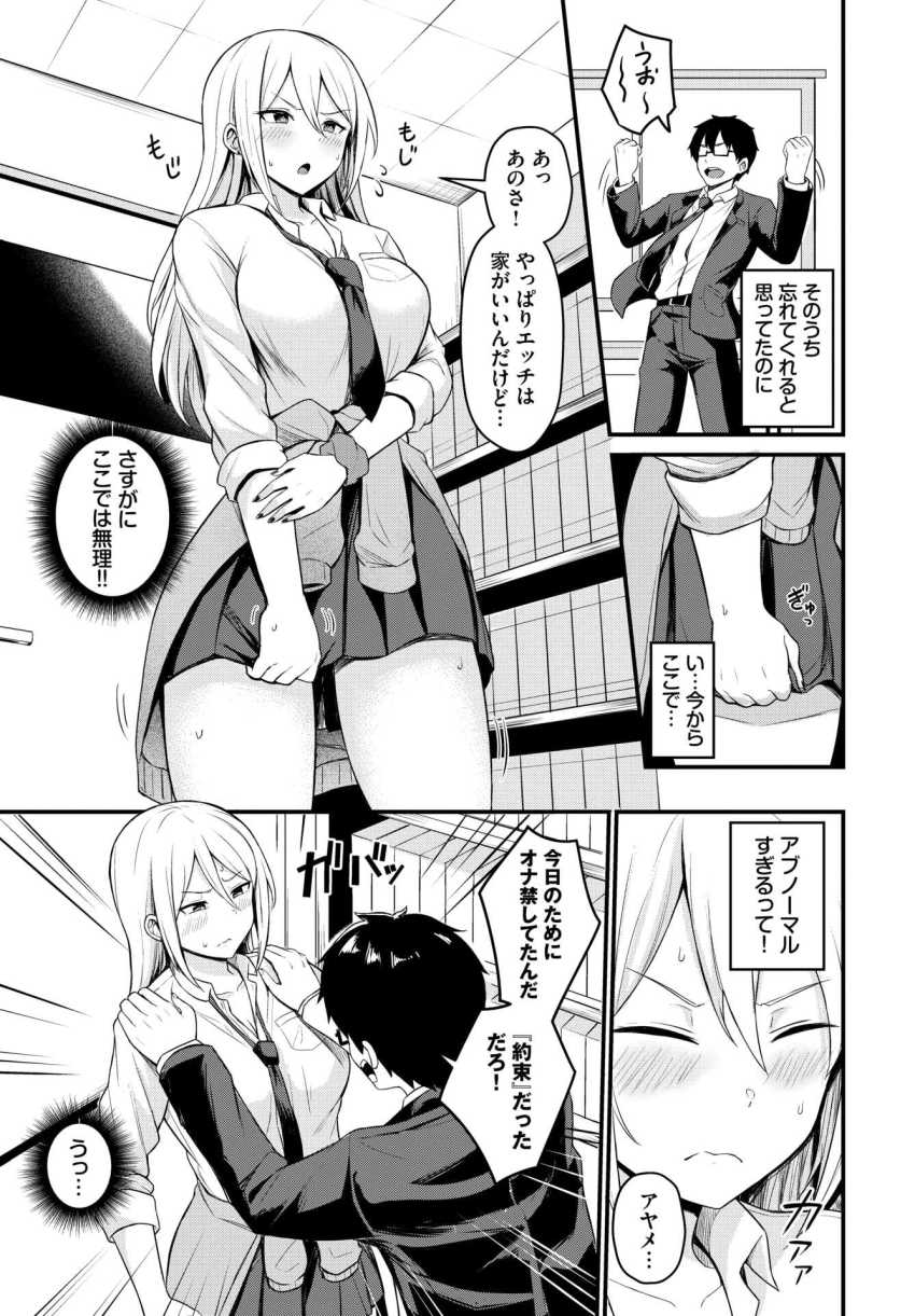 【エロ漫画】男さん「うはっ…ぐっちょぐちょ♪」性欲つよつよの彼氏に翻弄されるギャルさん【背徳クライシス】