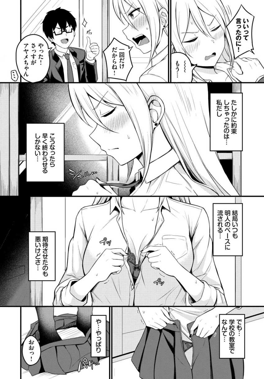 【エロ漫画】男さん「うはっ…ぐっちょぐちょ♪」性欲つよつよの彼氏に翻弄されるギャルさん【背徳クライシス】
