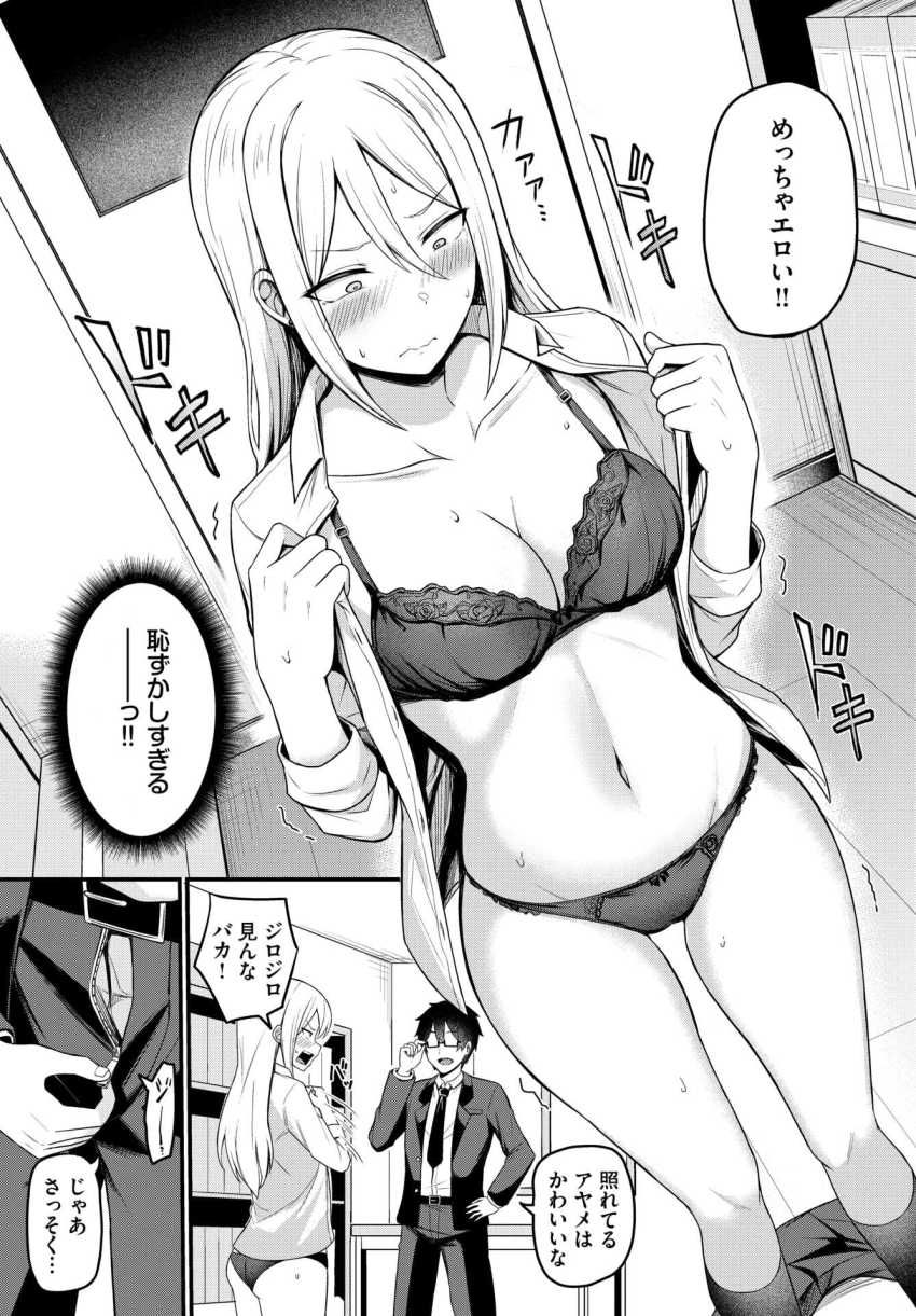 【エロ漫画】男さん「うはっ…ぐっちょぐちょ♪」性欲つよつよの彼氏に翻弄されるギャルさん【背徳クライシス】
