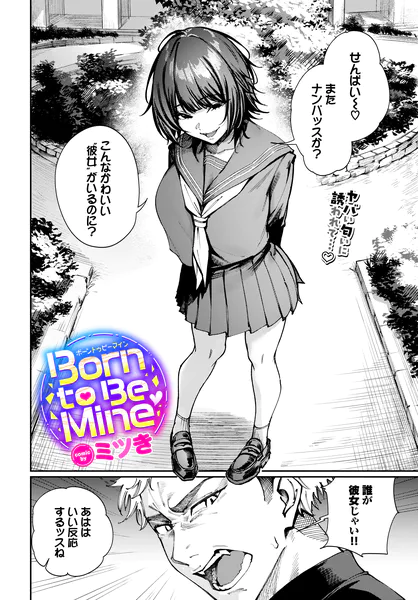 Born to Be Mine【ミツき】
