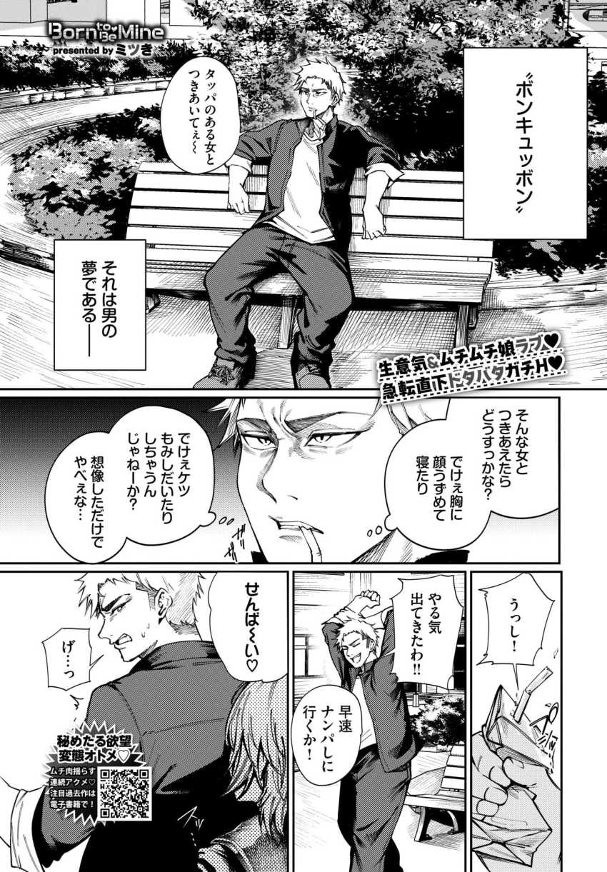 【エロ漫画】女さん「ん”っ♥イ”っでないッ…あ”っ♥イ”ッてないッ…♥♡」ヤバそうでエロそうな後輩とセッ●ス勝負【Born to Be Mine】