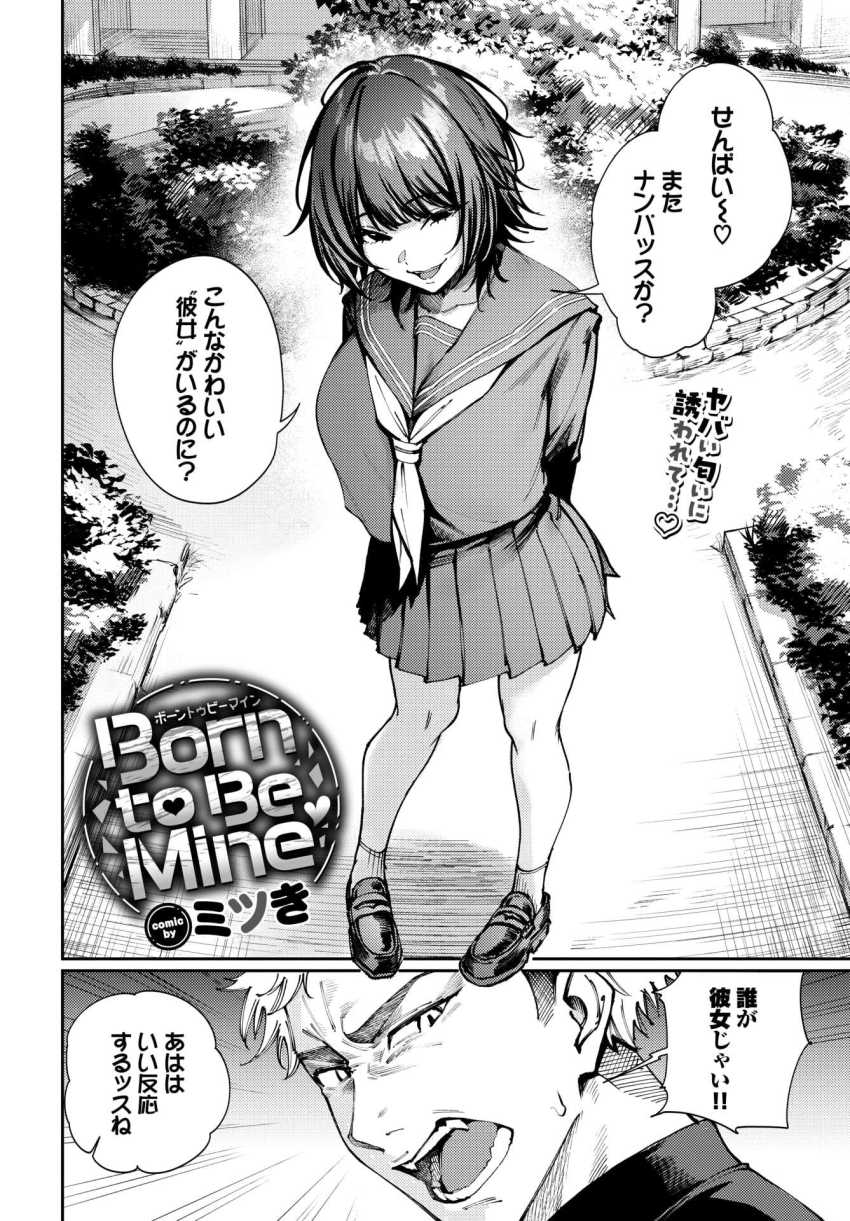 【エロ漫画】女さん「ん”っ♥イ”っでないッ…あ”っ♥イ”ッてないッ…♥♡」ヤバそうでエロそうな後輩とセッ●ス勝負【Born to Be Mine】
