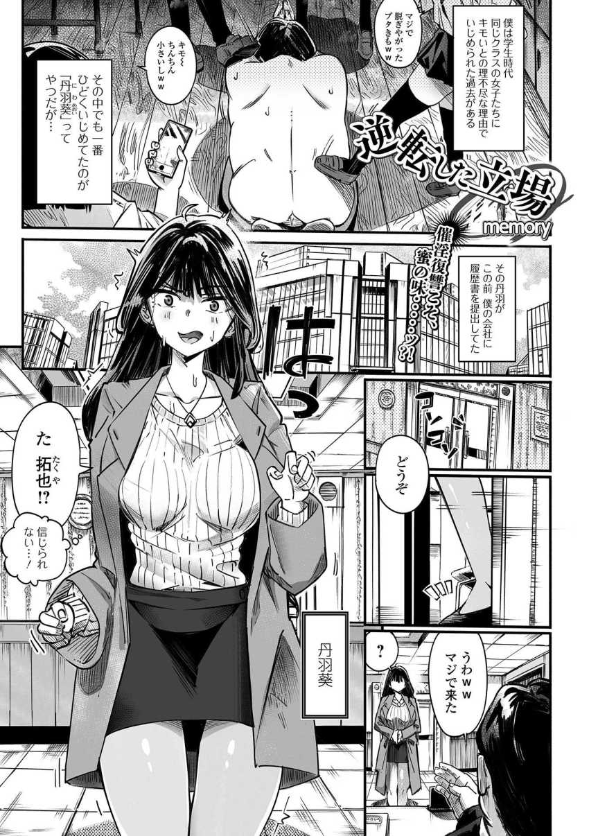 【エロ漫画】男さん「一人で勝手にイきやがって…使えねぇなぁ♥」学生時代のいじめっ子に大人の復讐したｗ【逆転した立場】